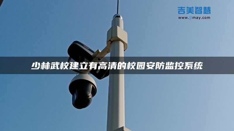 老旧小区可视对讲监控，如何实现安全升级？**